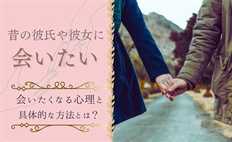 忘れられない人 会いたい|【忘れられない人】付き合ってないのになぜ？相手も。